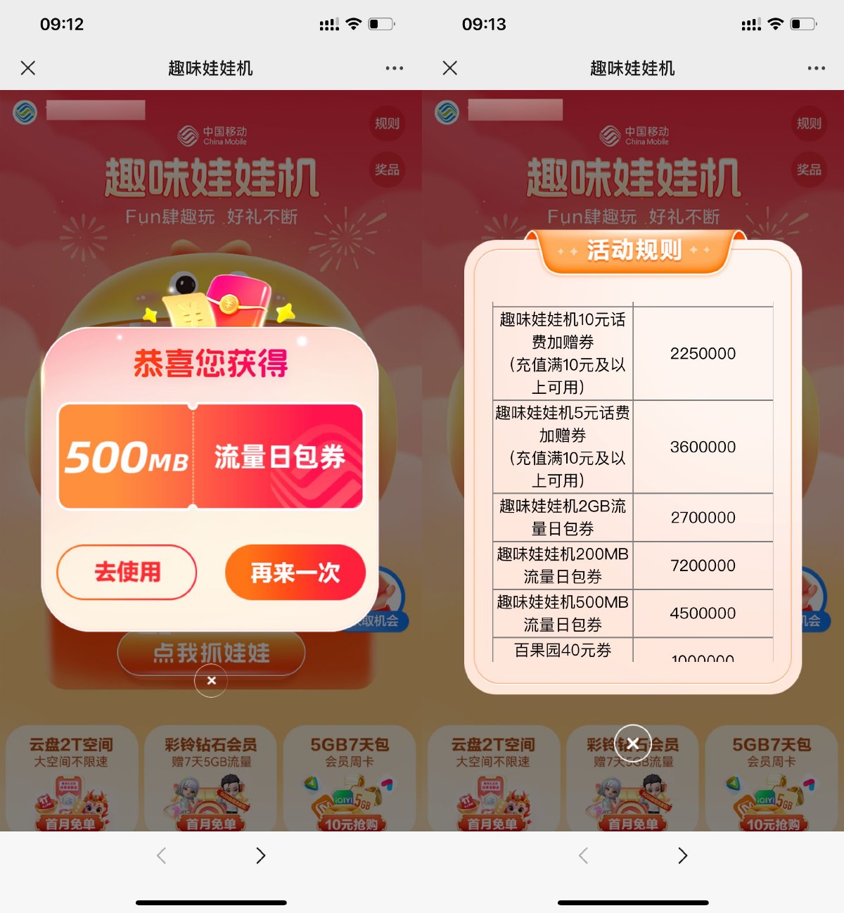 移动娃娃机抽流量或话费加赠券-轻创副业圈