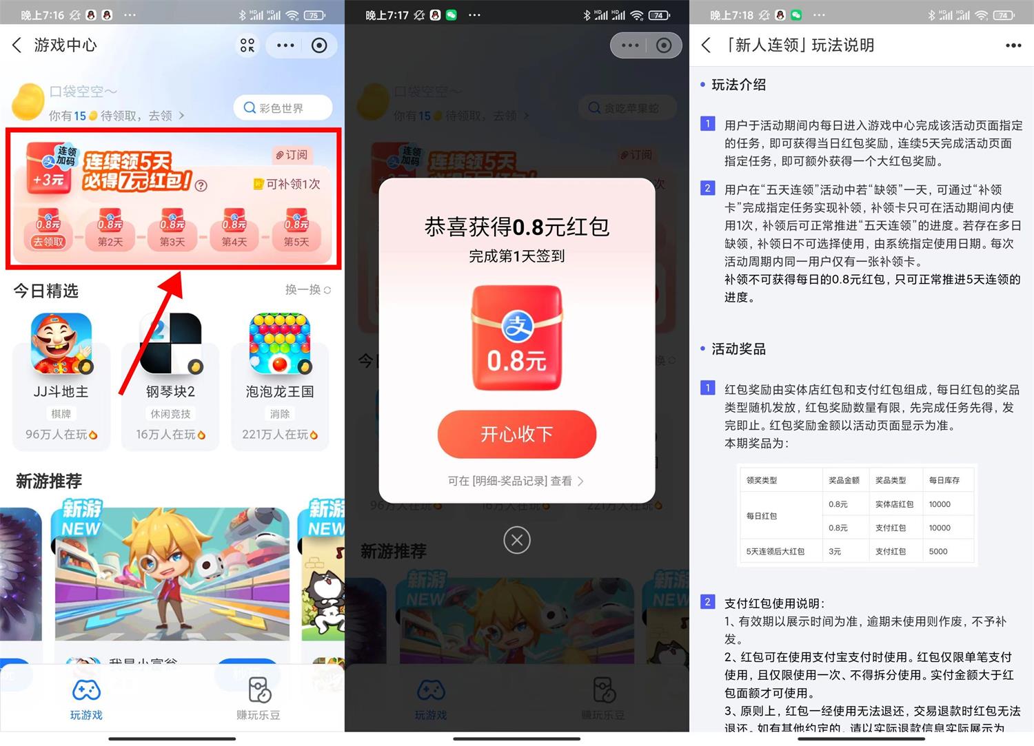 支付宝签到5天领7元支付红包-轻创副业圈