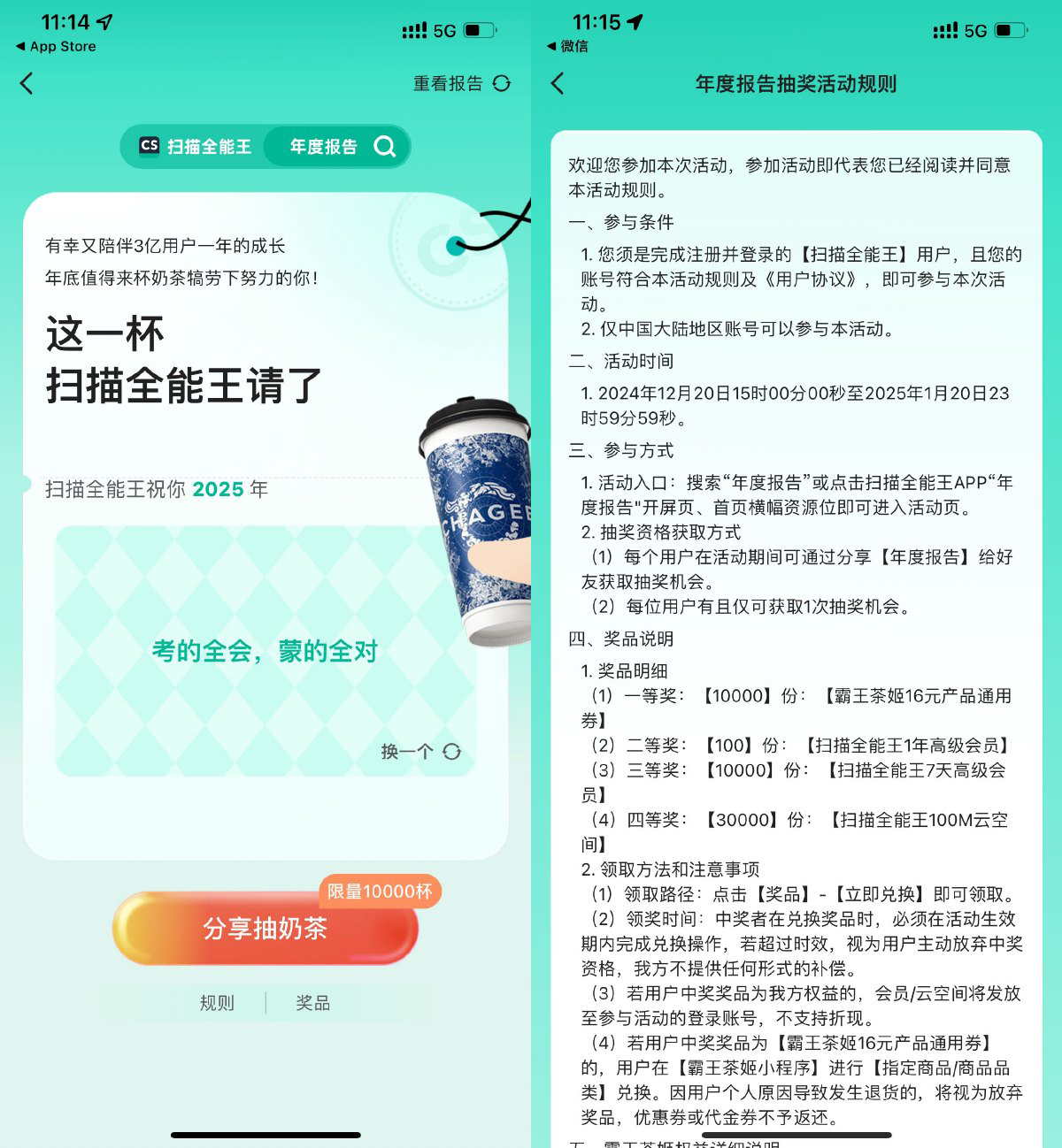 扫描全能王抽霸王茶姬免单券-轻创副业圈