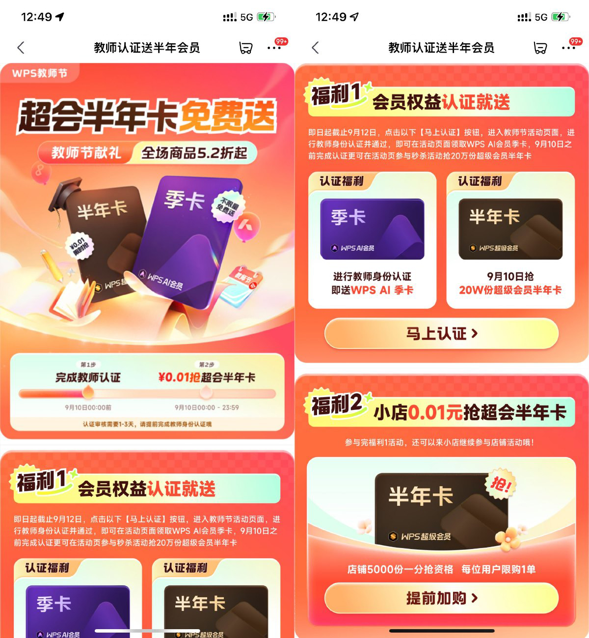 教师用户领WPS超级会员半年-轻创副业圈