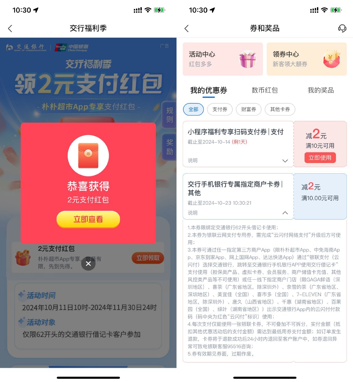 交通银行领取10减2亓支付券-轻创副业圈