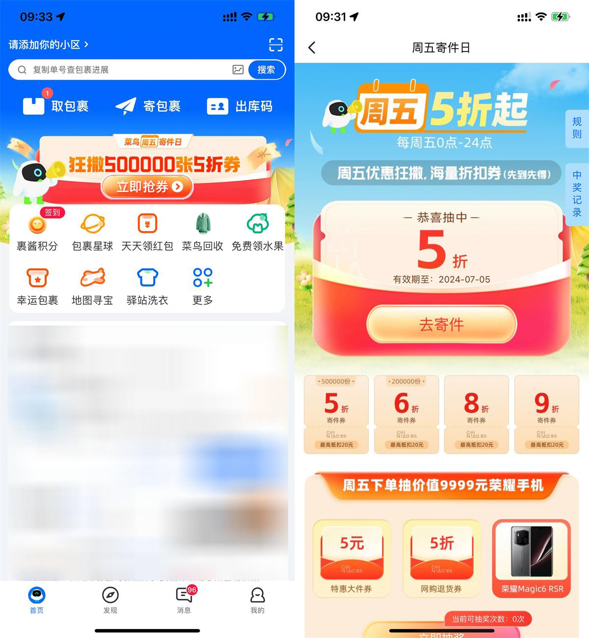 菜鸟裹裹周五抽5~9折寄件券-轻创副业圈