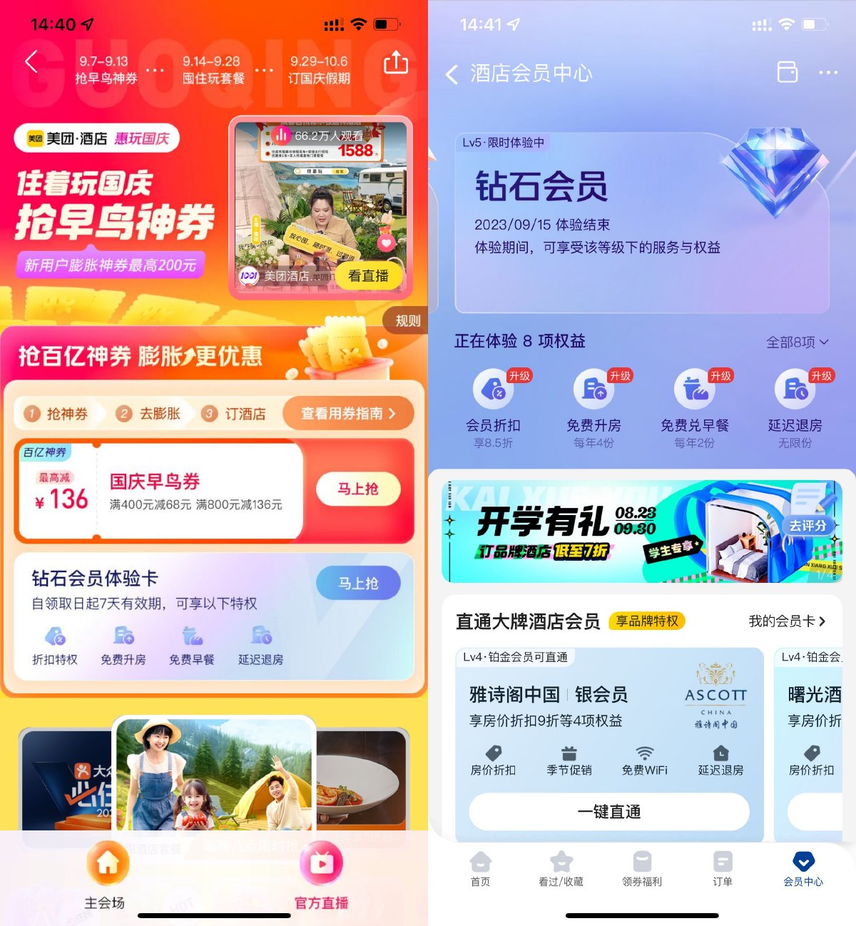 美团酒店免费领7天钻石会员-轻创副业圈