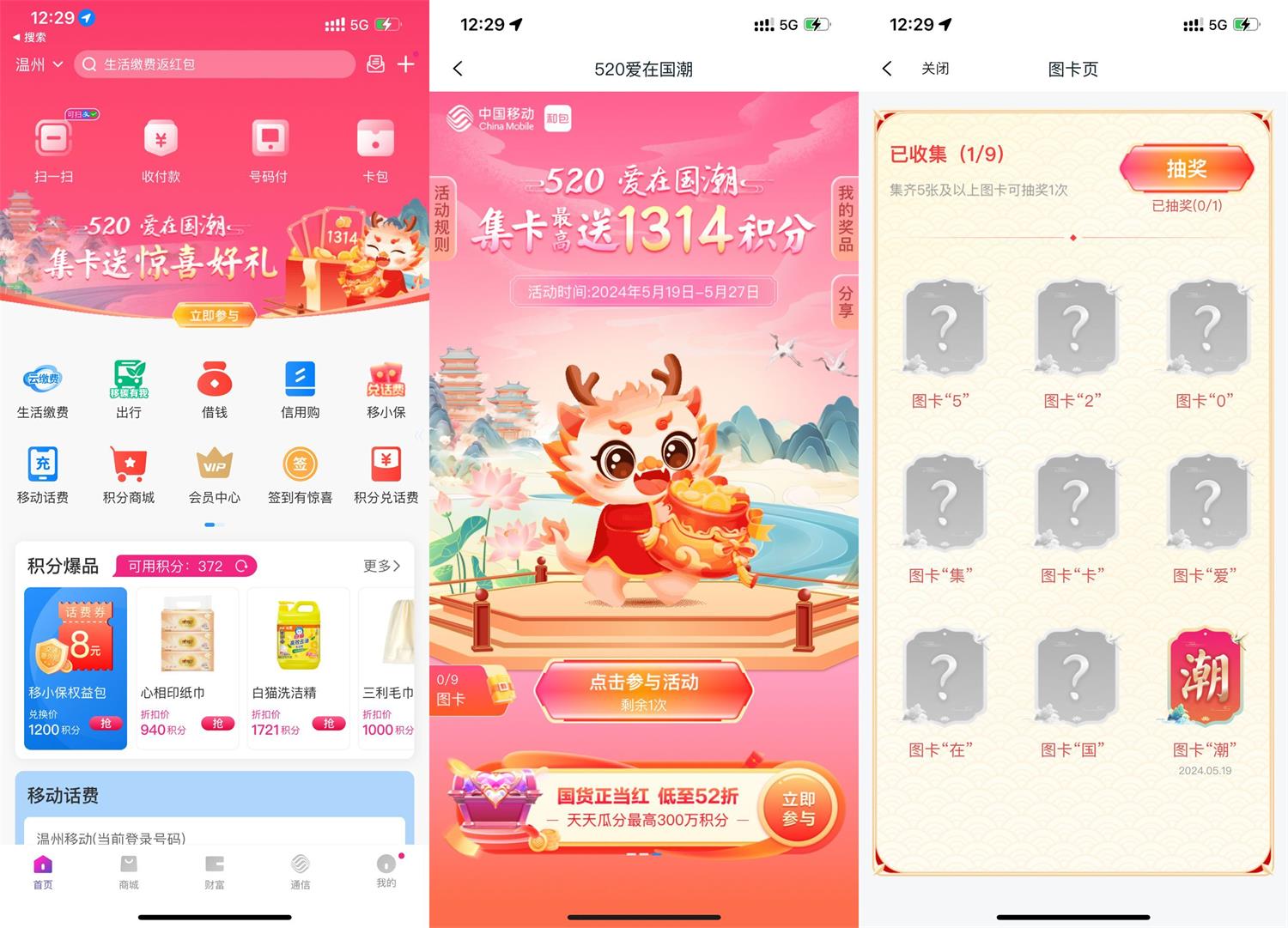 和包520集卡抽最高1314积分-轻创副业圈