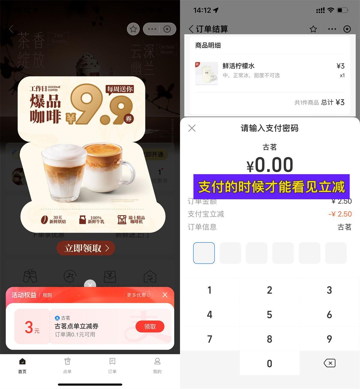 支付宝领古茗3亓无门槛立减-轻创副业圈