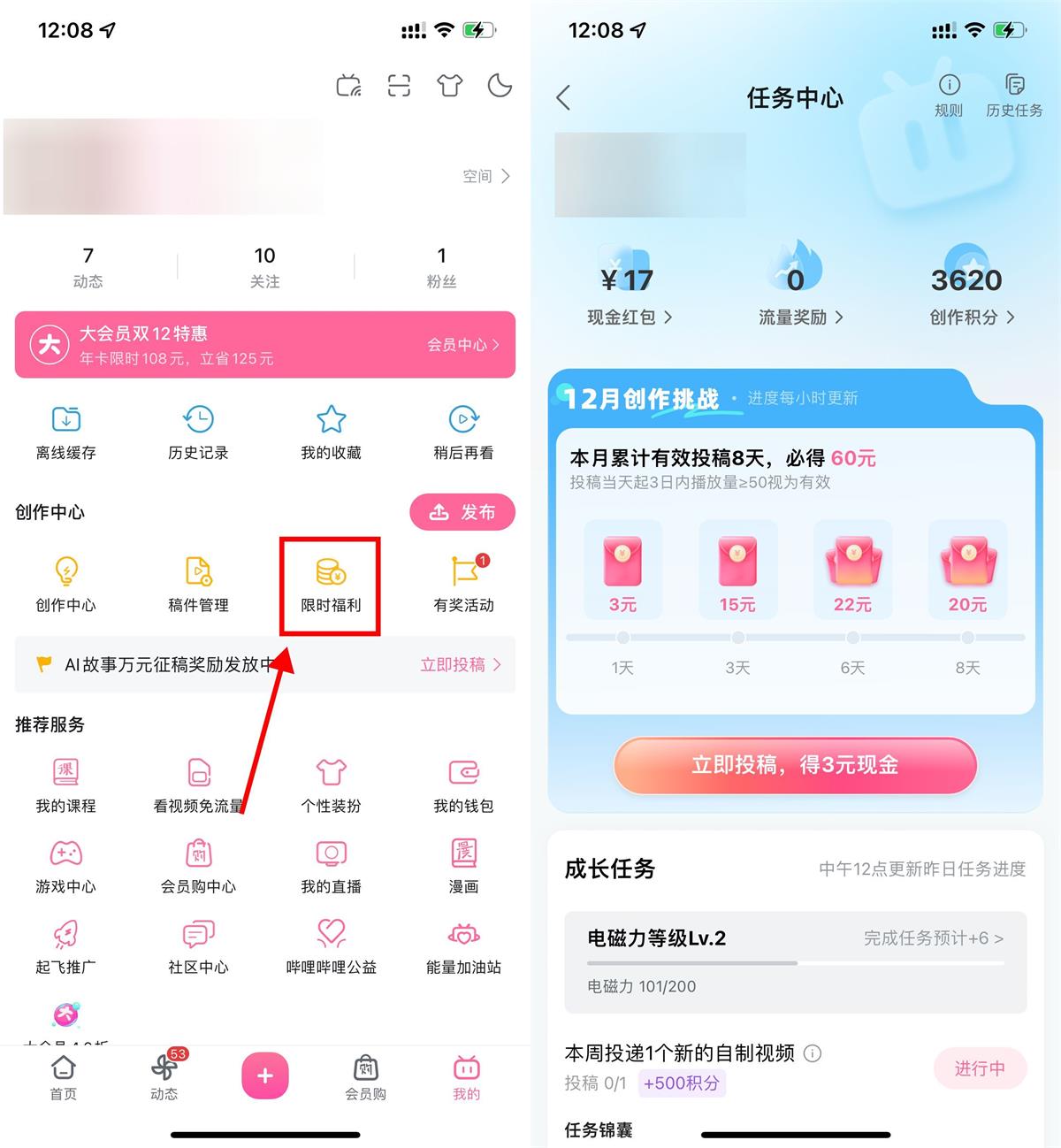 哔哩哔哩投稿视频领1～8元红包-轻创副业圈