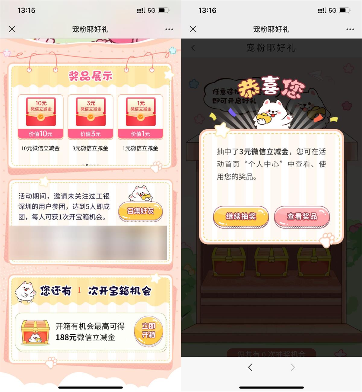 工行5人组队抽1~10元立减金-轻创副业圈
