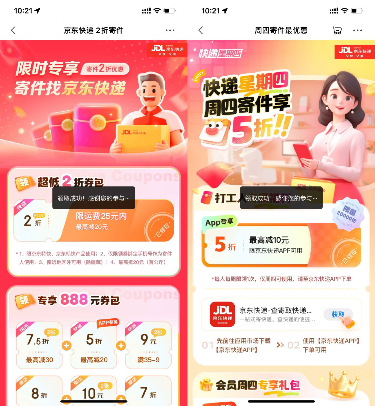 京东领京东快递2+5折寄件券-轻创副业圈