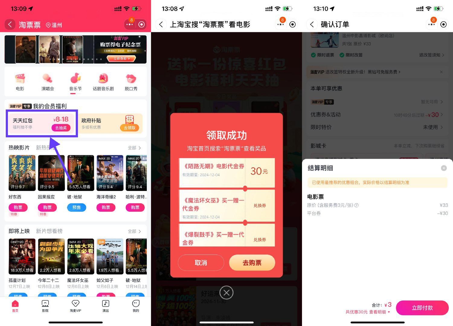 淘宝抽淘票票30亓电影代金券-轻创副业圈