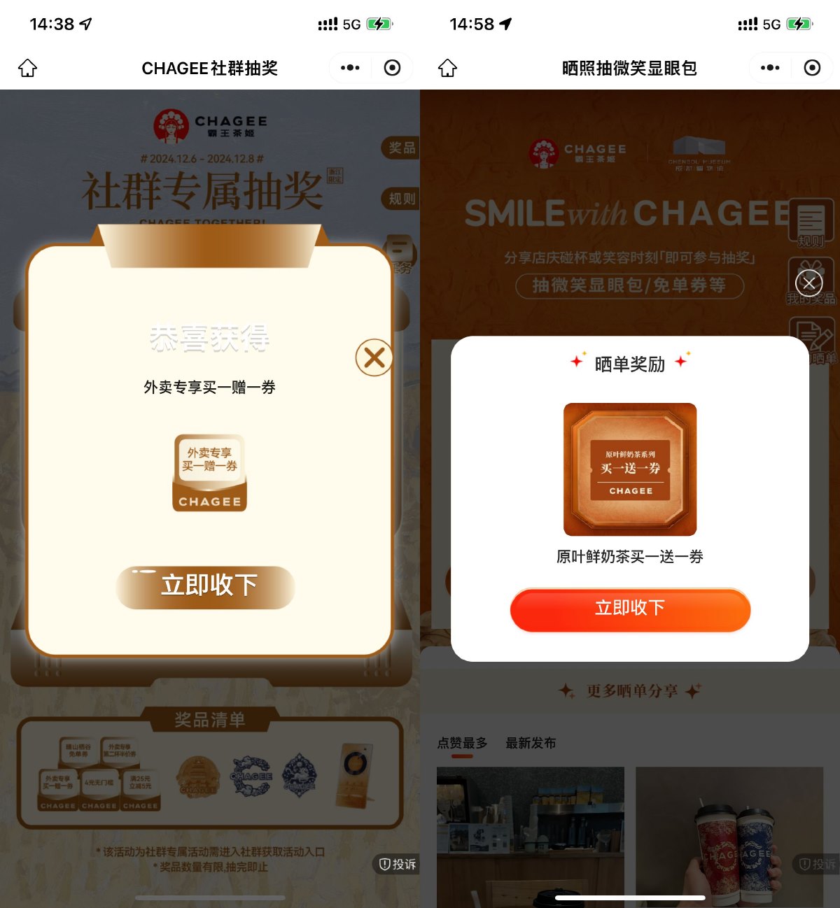 霸王茶姬部分地区抽买一送一-轻创副业圈