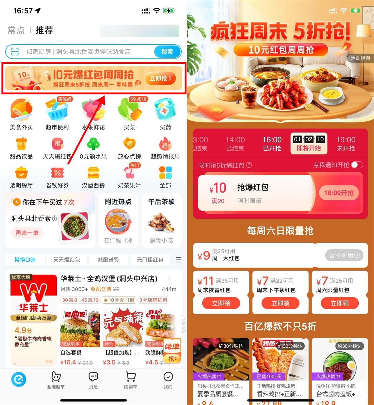 饿了么部分地区领20减10元券-轻创副业圈