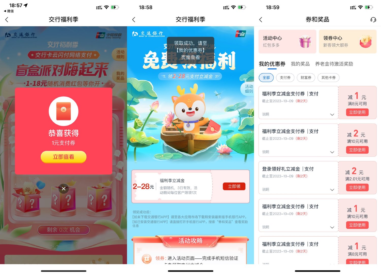 交行抽支付贴金券全部活动合集-轻创副业圈
