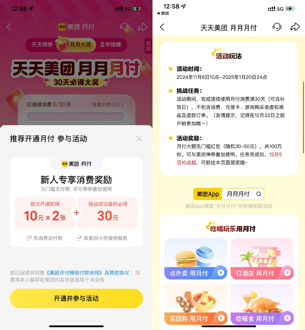 美团开月付领2张10亓支付券-轻创副业圈