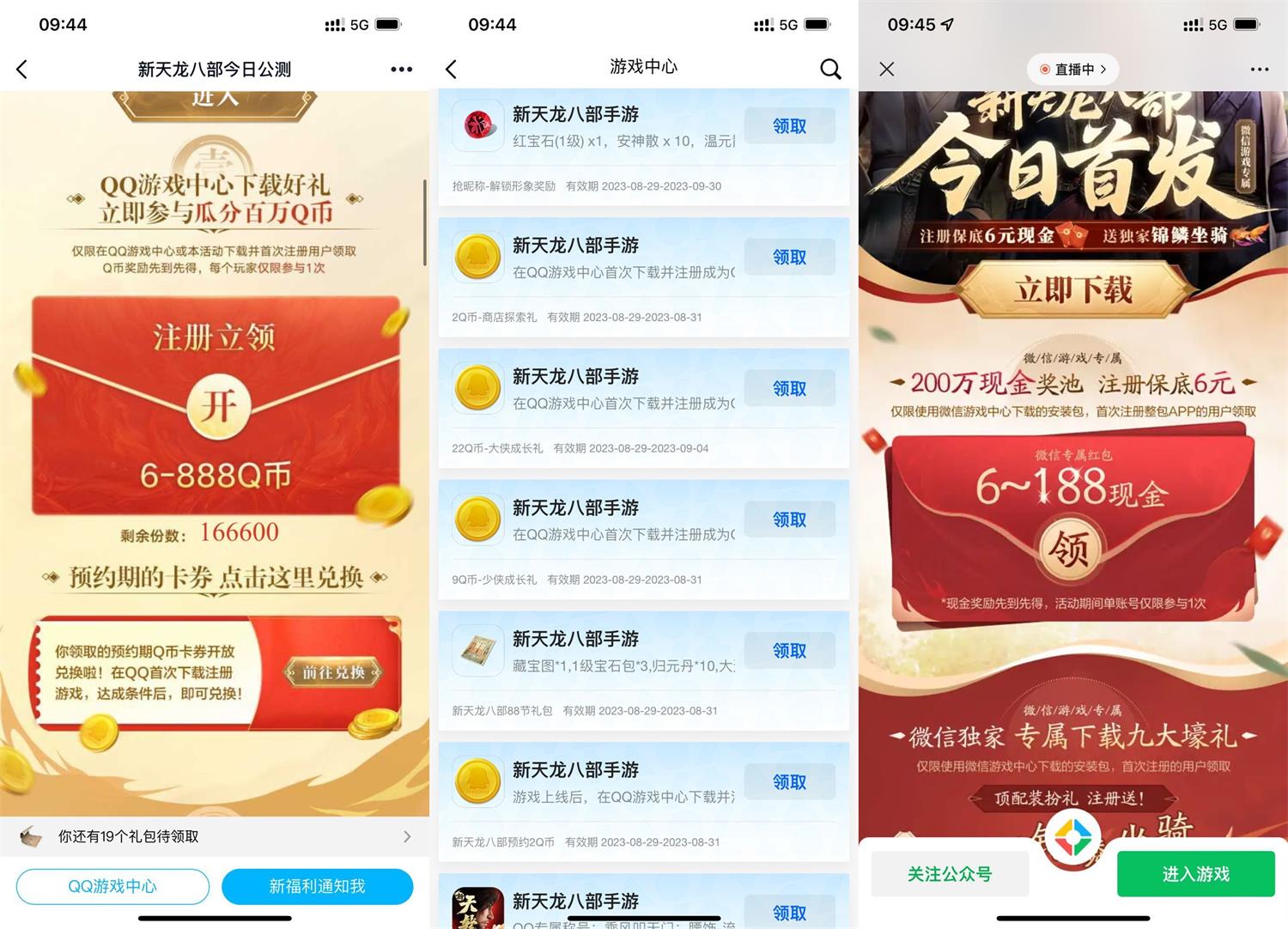 天龙八部注册领6元红包和Q币-轻创副业圈