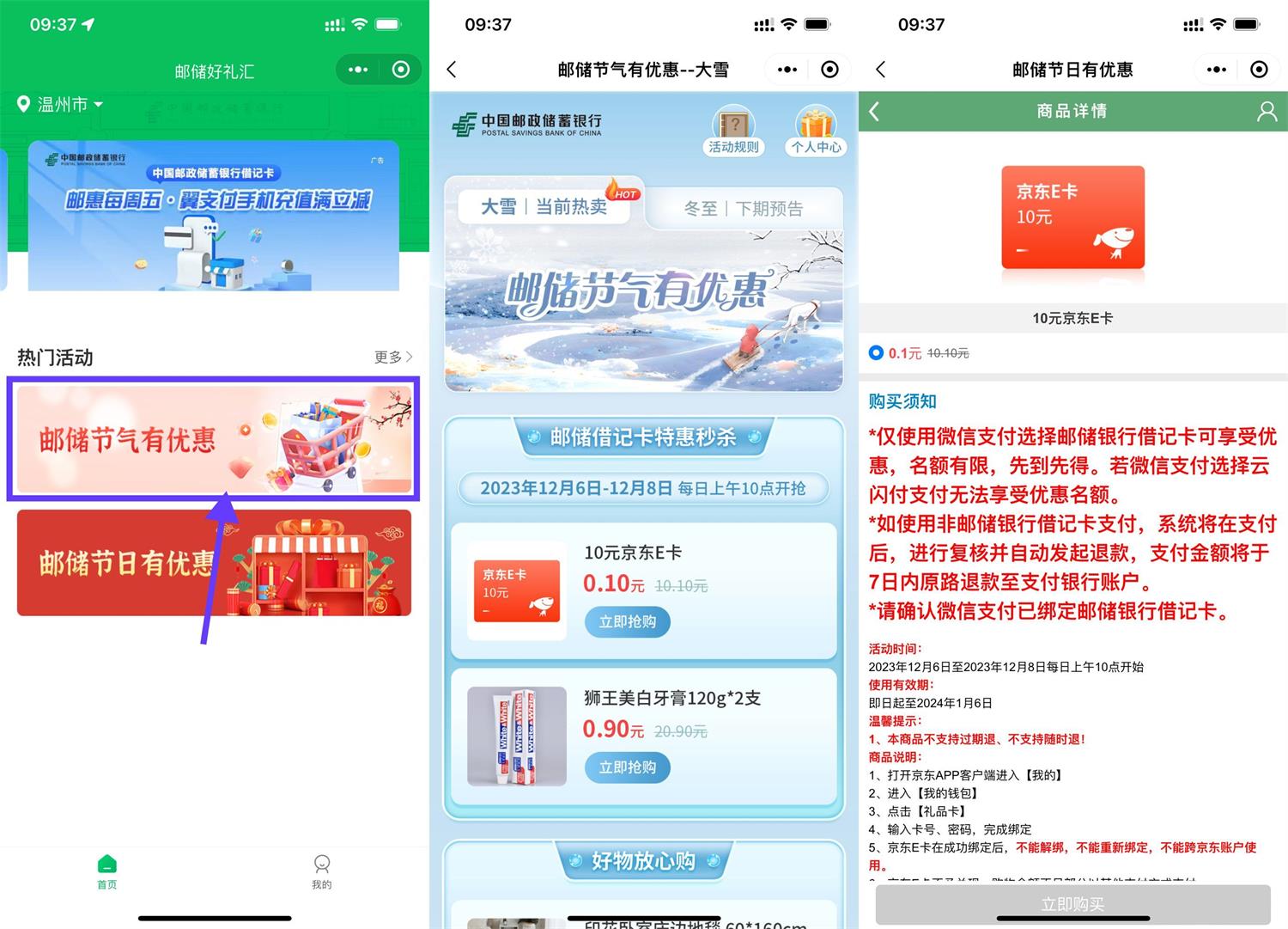10点邮政卡0.1抢10元京东E卡-轻创副业圈