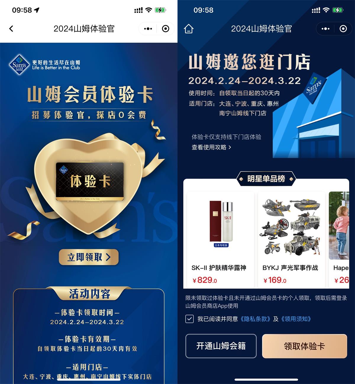 山姆超市5个城市免费领月卡-轻创副业圈