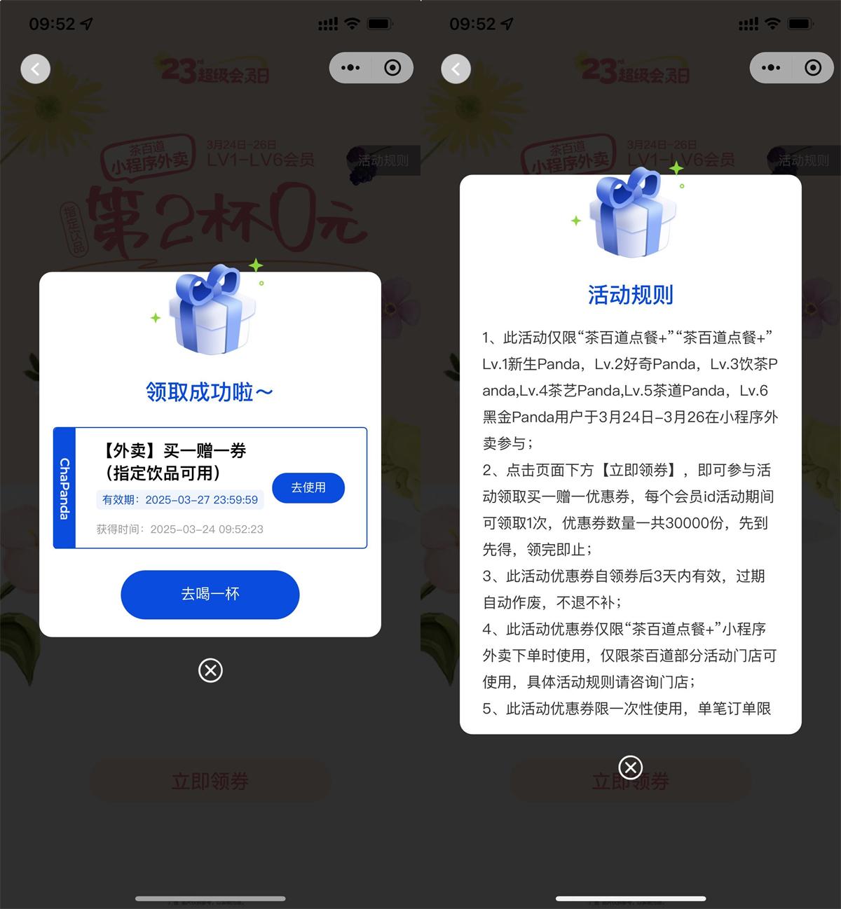 茶百道领奶茶外卖买一送一券-轻创副业圈