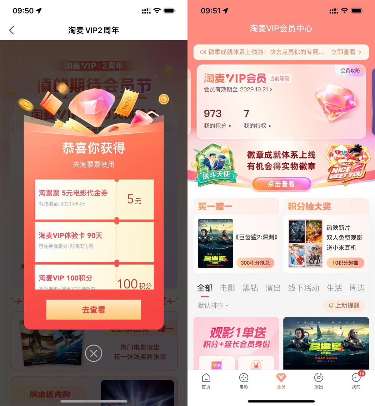 淘票票淘麦2周年领会员3个月-轻创副业圈