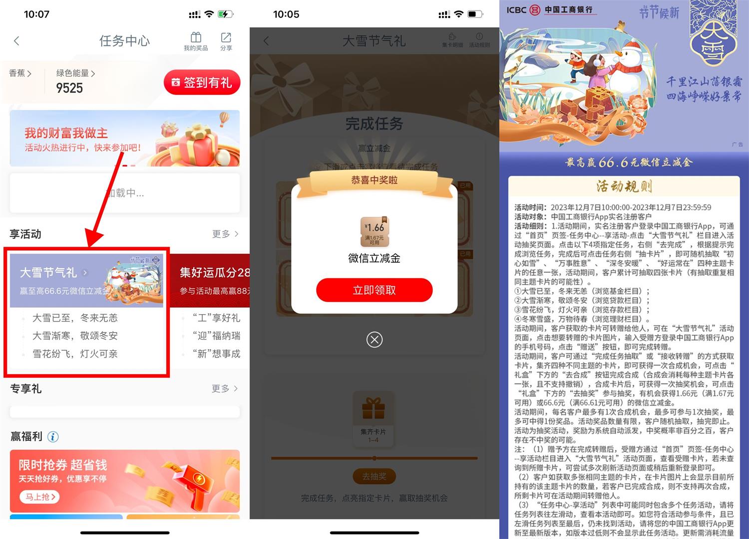 工行节气抽1.66~66元立减金-轻创副业圈
