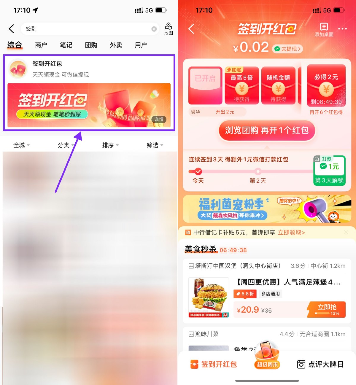 大众点评连续签到3天领1元红包-轻创副业圈