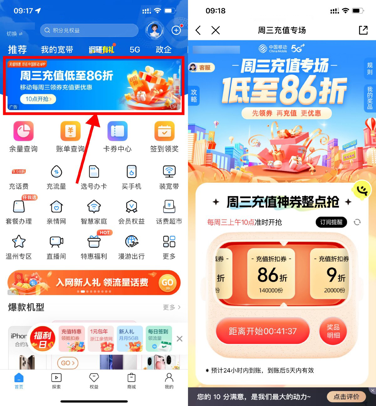 移动每周三抽86折话费充值券-轻创副业圈