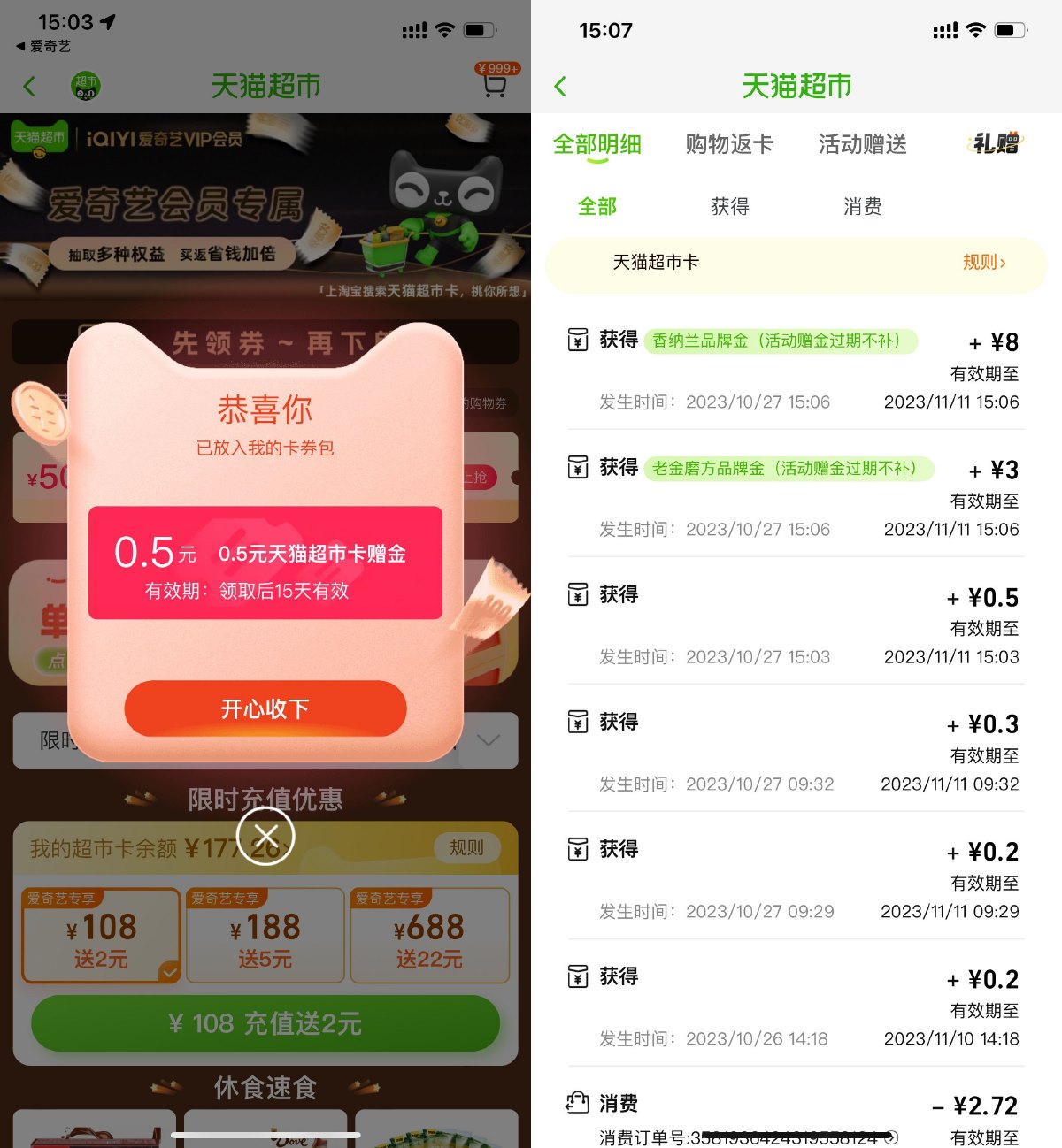 天猫超市抽最高5元通用猫超卡-轻创副业圈