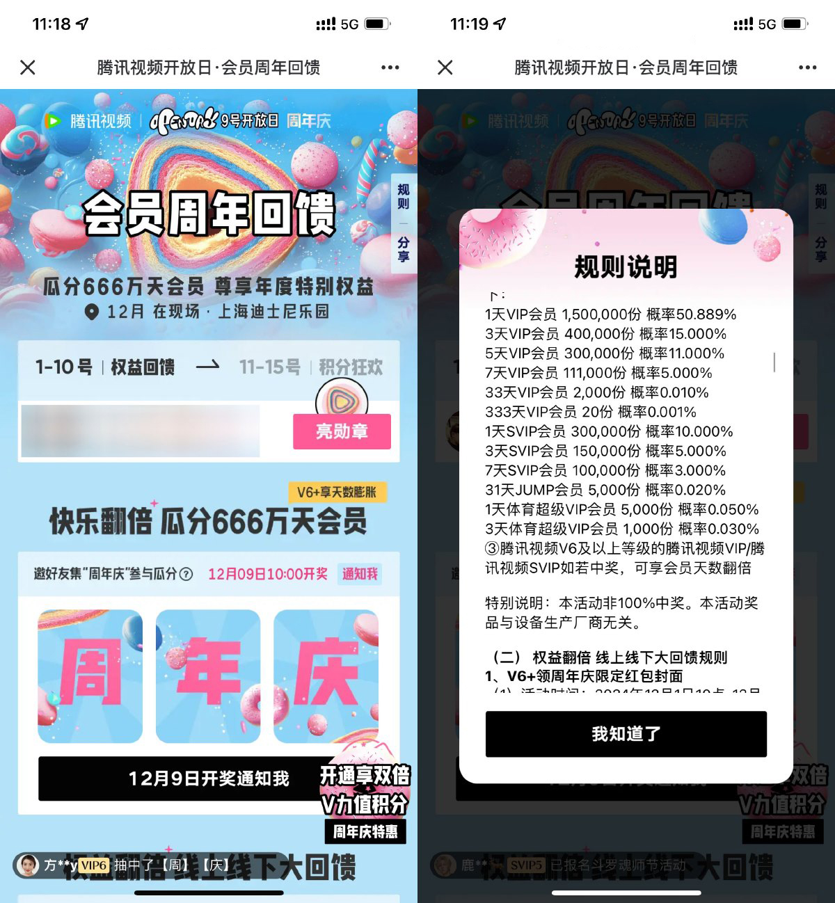 腾讯视频周年庆抽1~333天会员-轻创副业圈