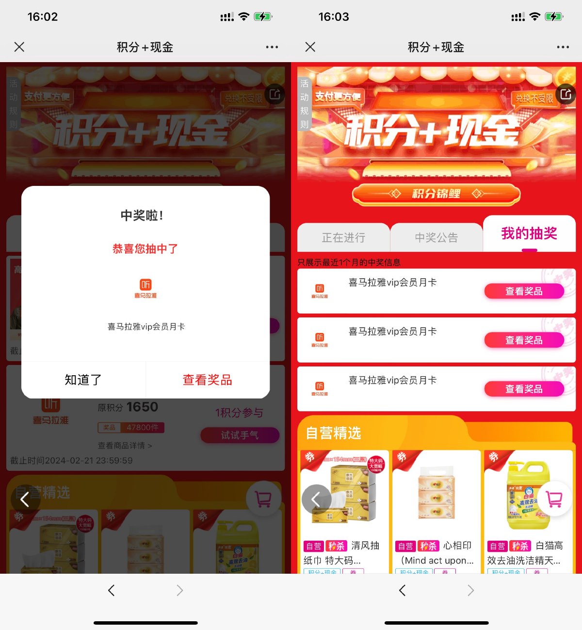 和包1积分抽喜马拉雅3个月卡-轻创副业圈