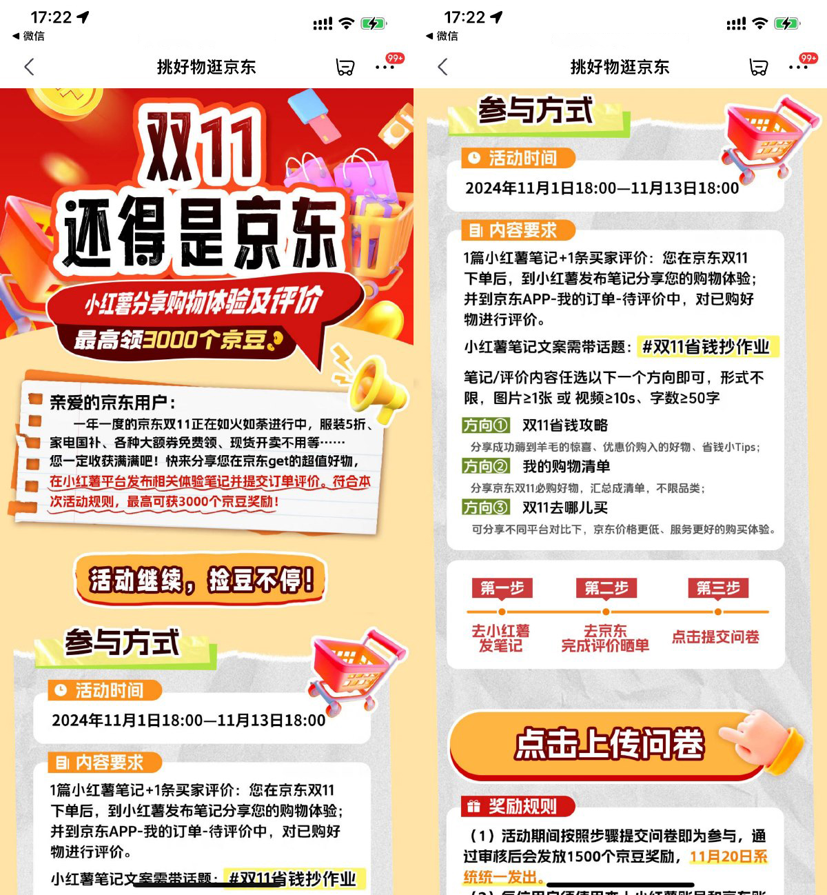 京东分享发小红书领1500京豆-轻创副业圈