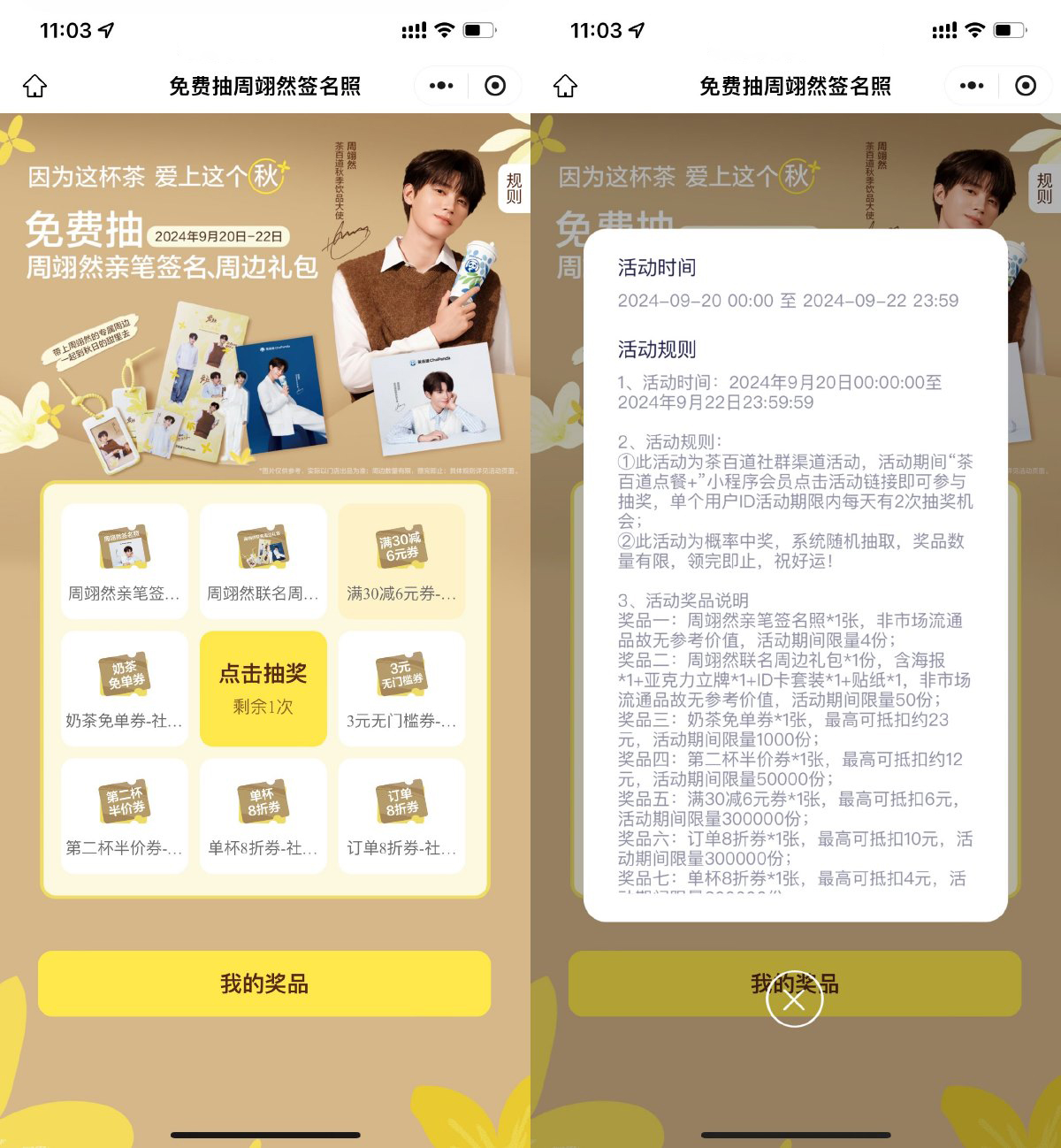 茶百道每天抽大杯饮品免单券-轻创副业圈
