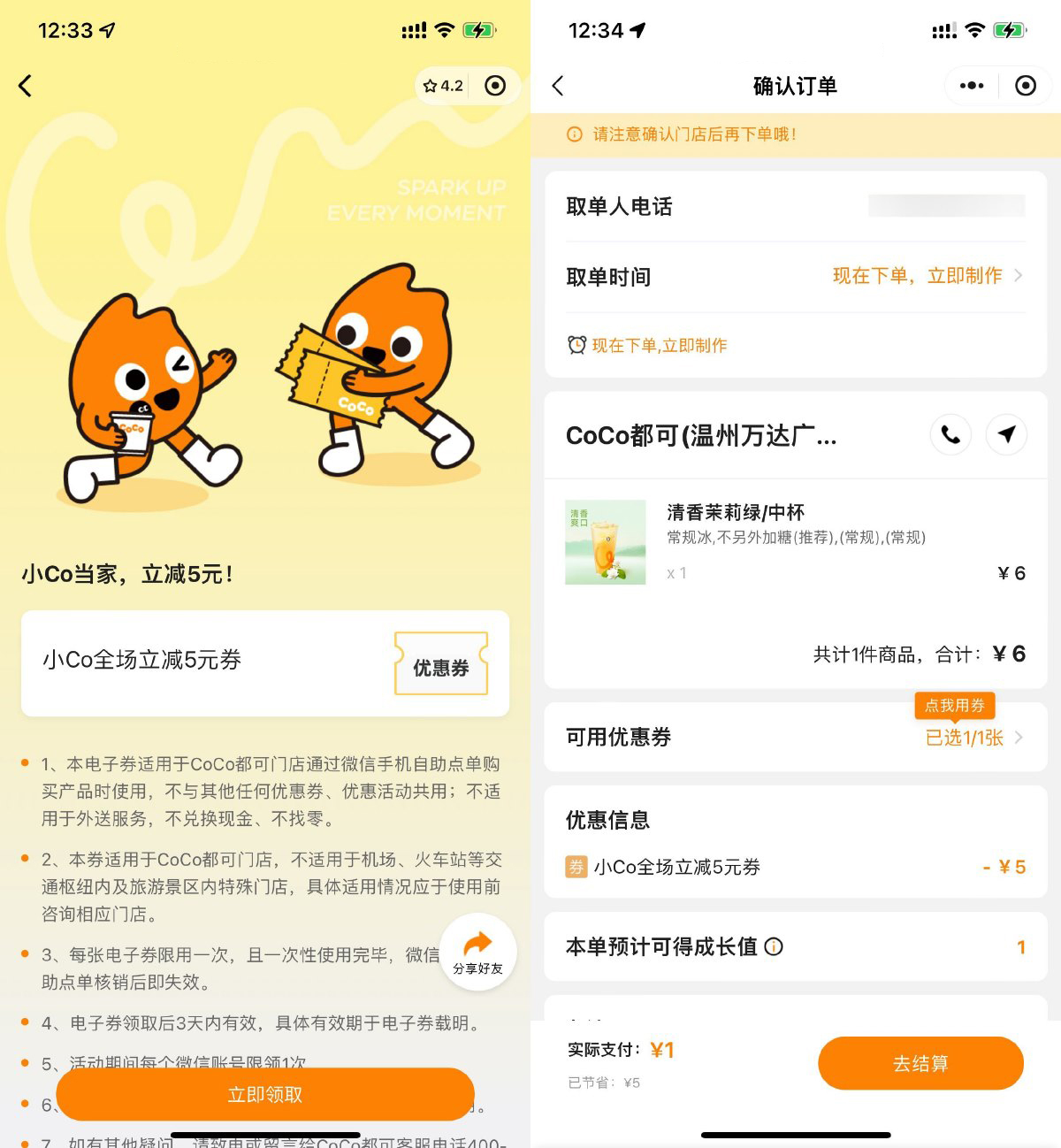 CoCo都可领5元无门槛立减券-轻创副业圈