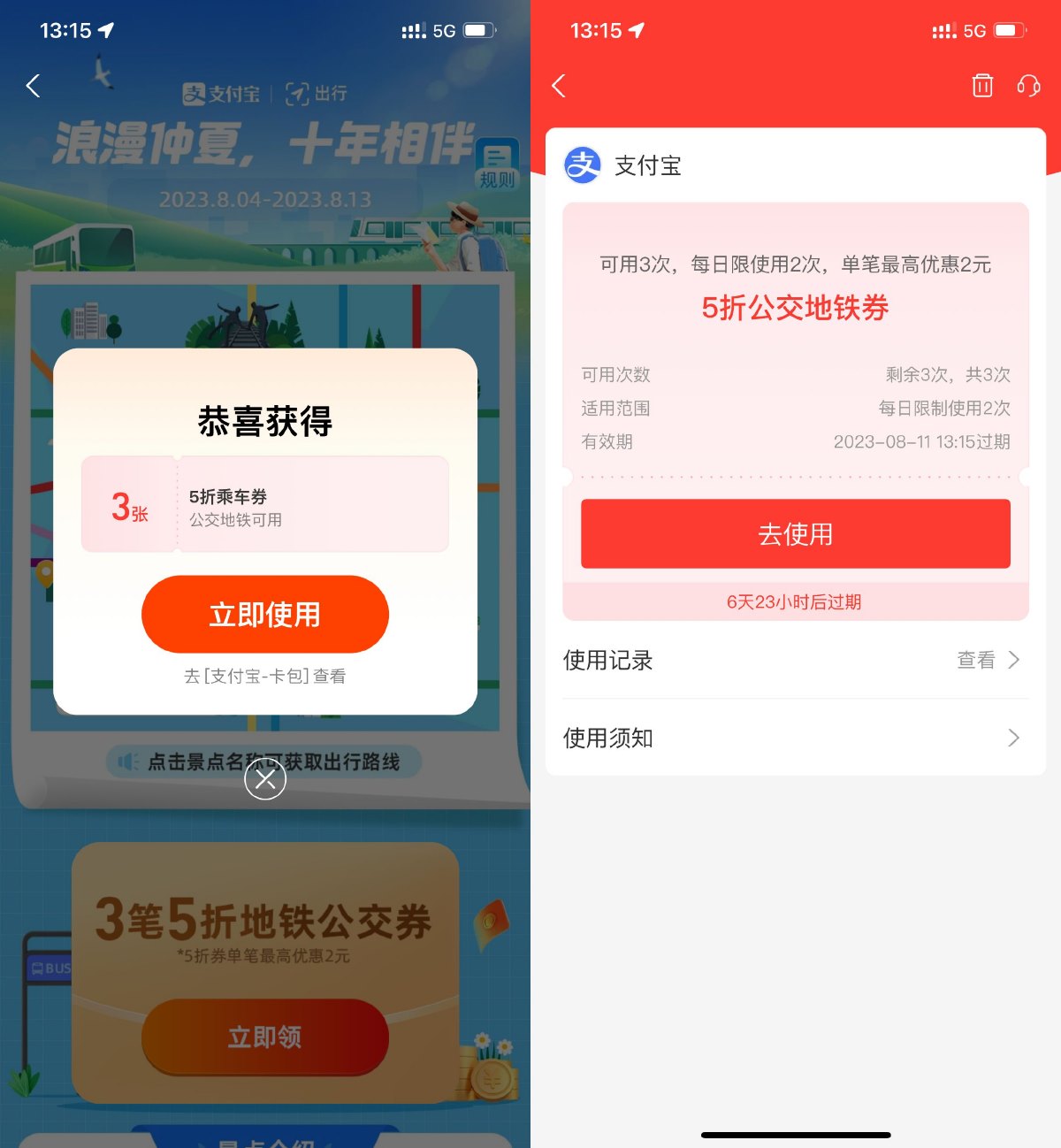 支付宝领取3张公交地铁5折券-轻创副业圈