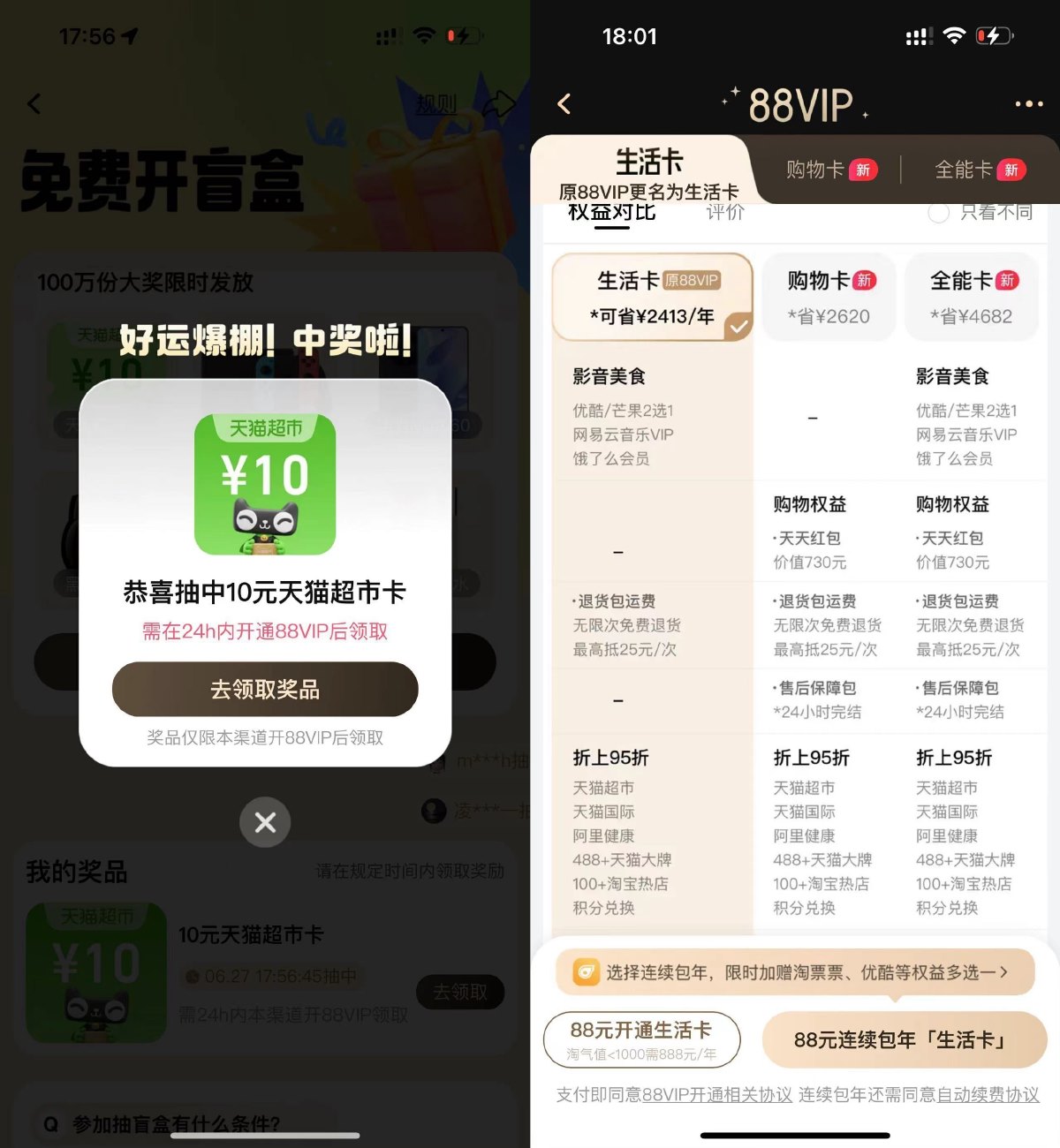 淘宝盲盒必得10亓天猫超市卡-轻创副业圈