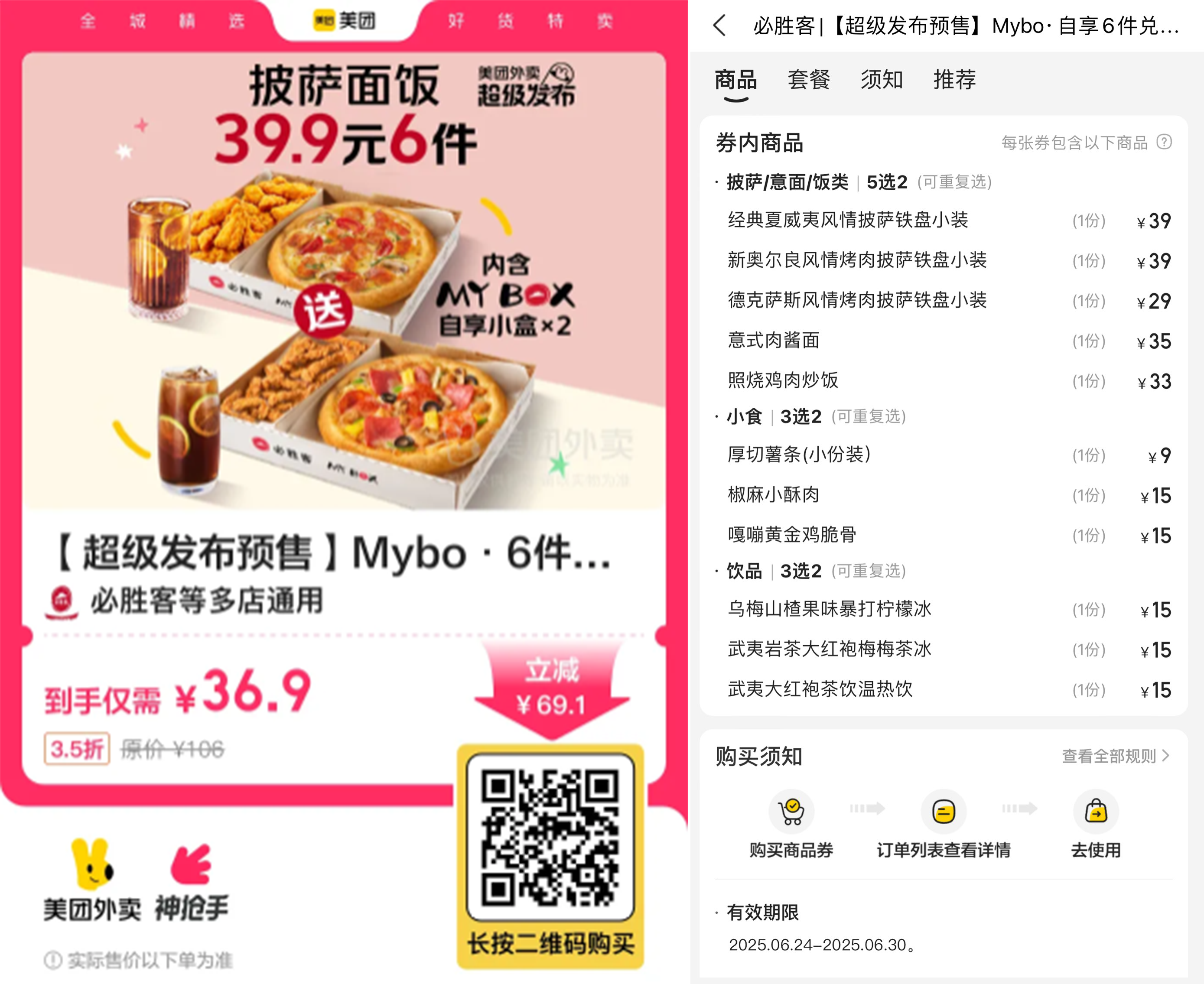 36.9必胜客自选6件套！神价速囤-轻创副业圈