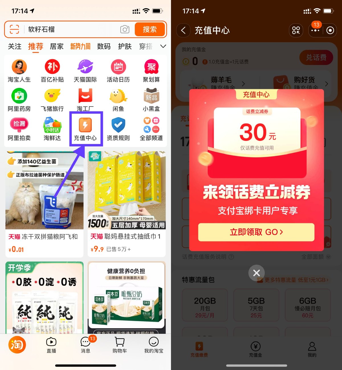 淘宝部分人领30亓话费立减券-轻创副业圈