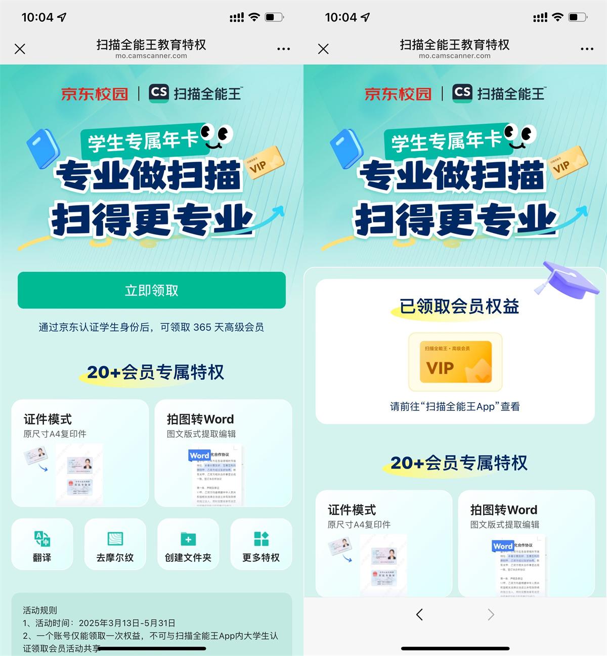 京东学生领取扫描全能王年卡-轻创副业圈