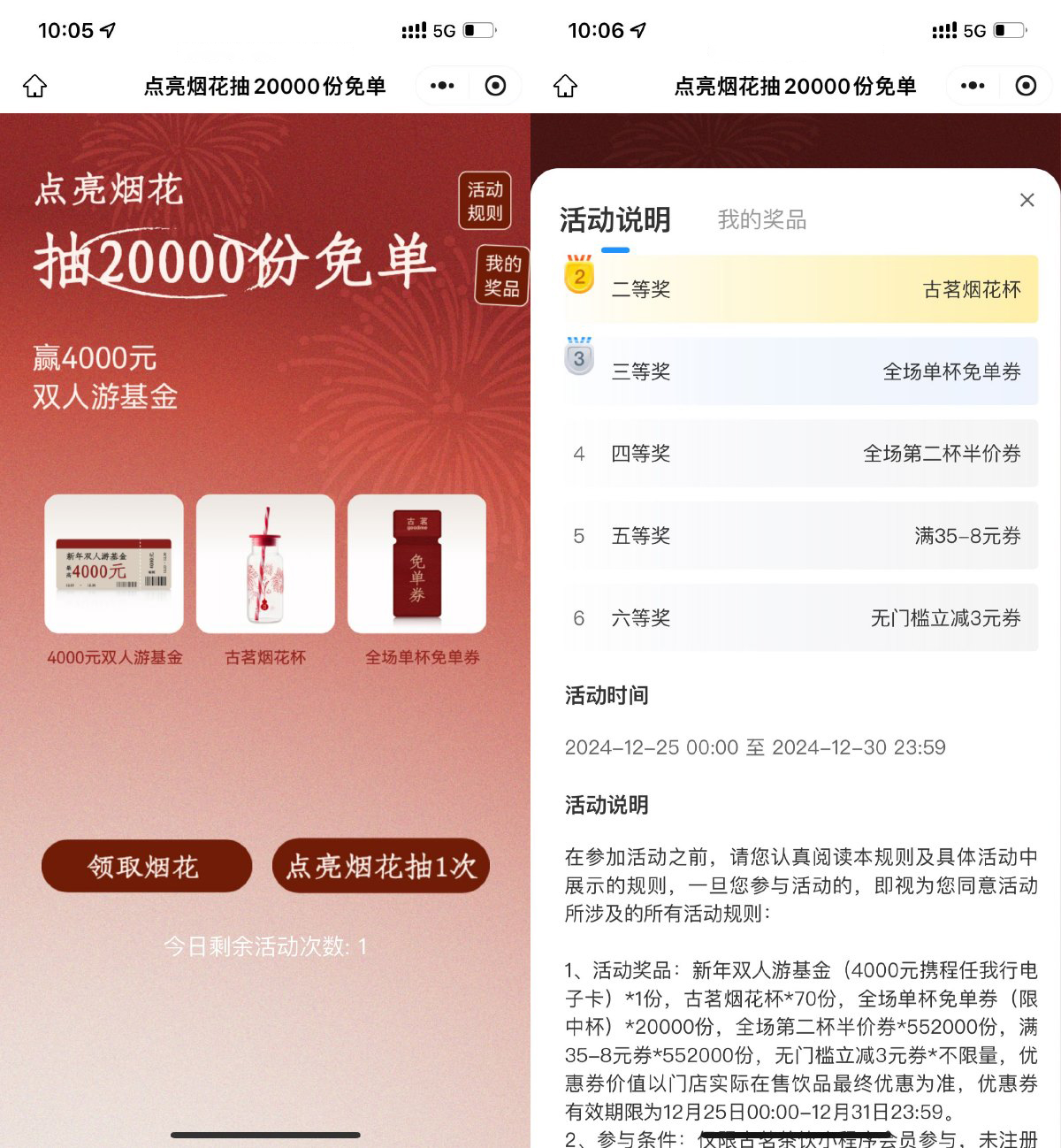 古茗点亮烟花抽2万份免单券-轻创副业圈