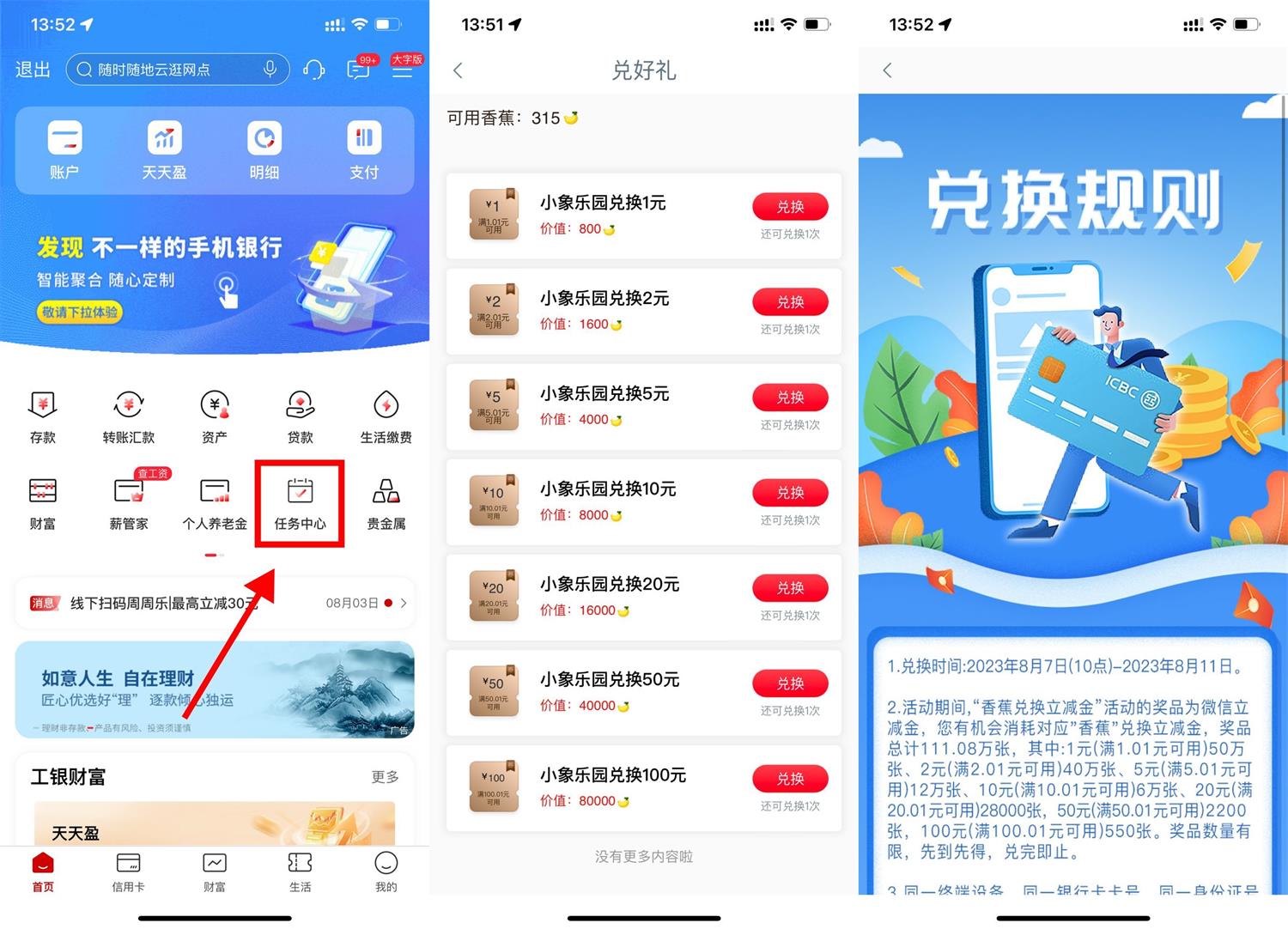 工行香蕉兑换1~100元微信立减金-轻创副业圈