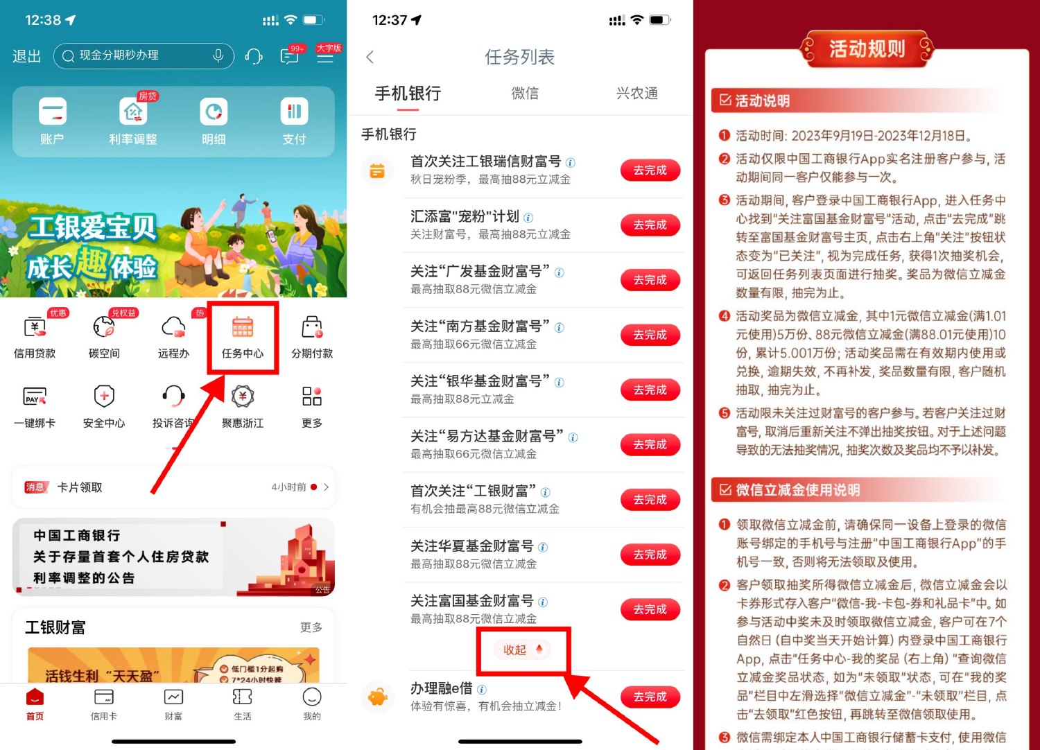工行关注财富号抽1元立减金-轻创副业圈