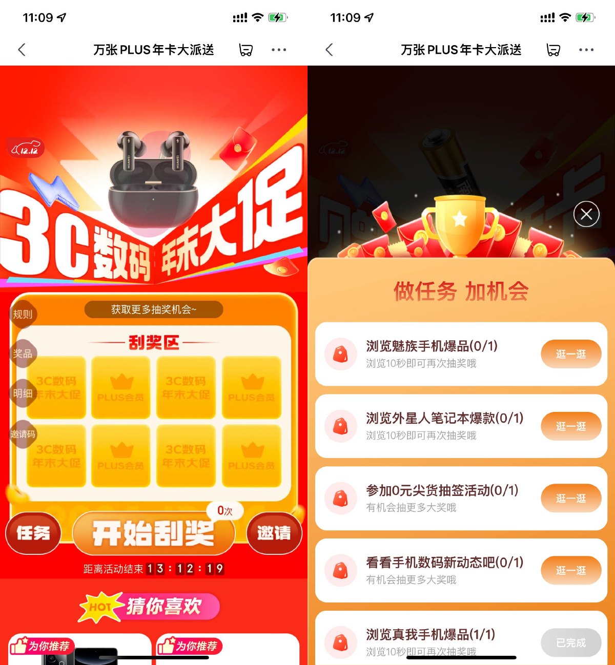 京东免费抽万张PLUS会员年卡-轻创副业圈