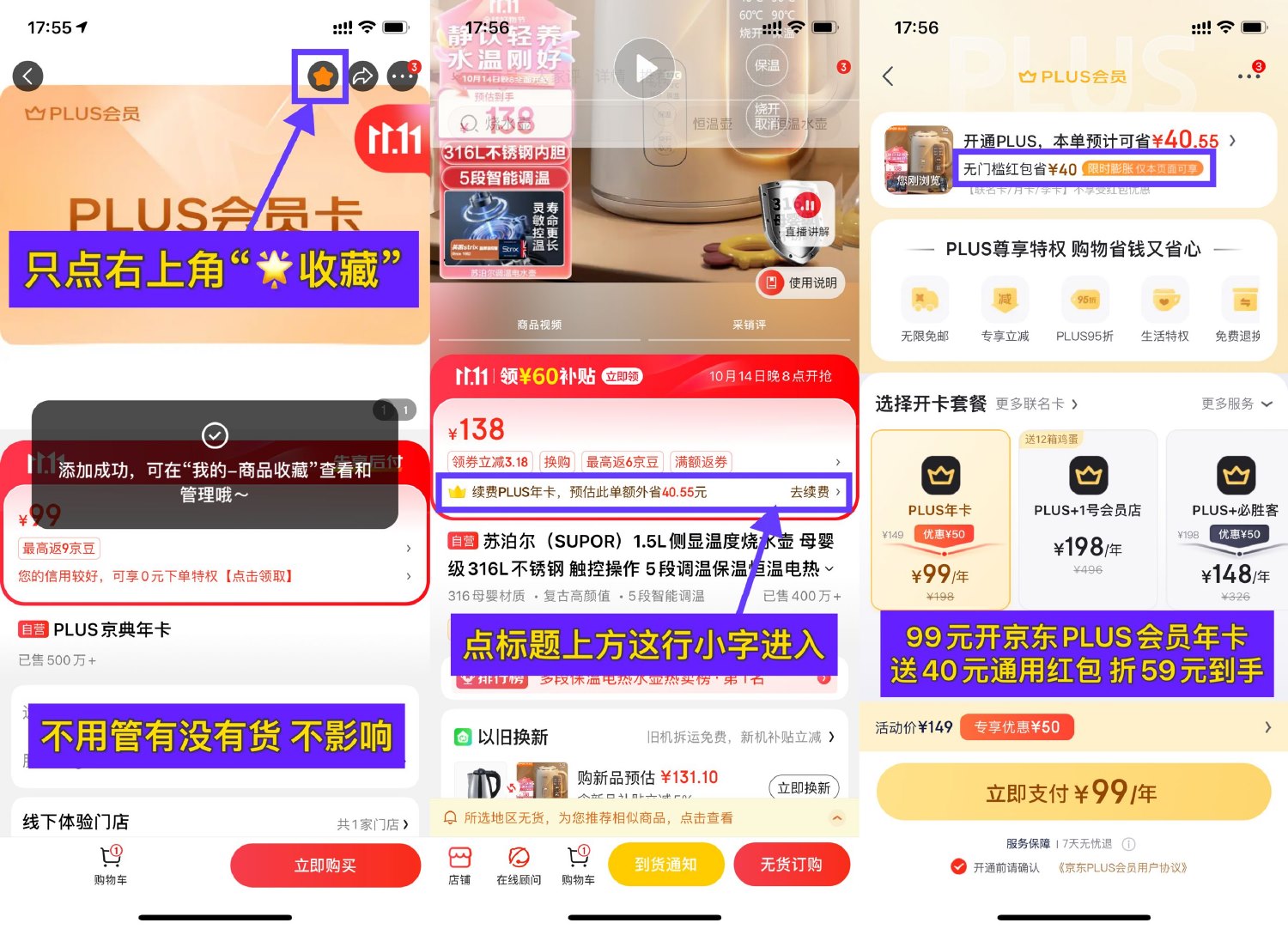 京东99元开PLUS送40亓红包-轻创副业圈