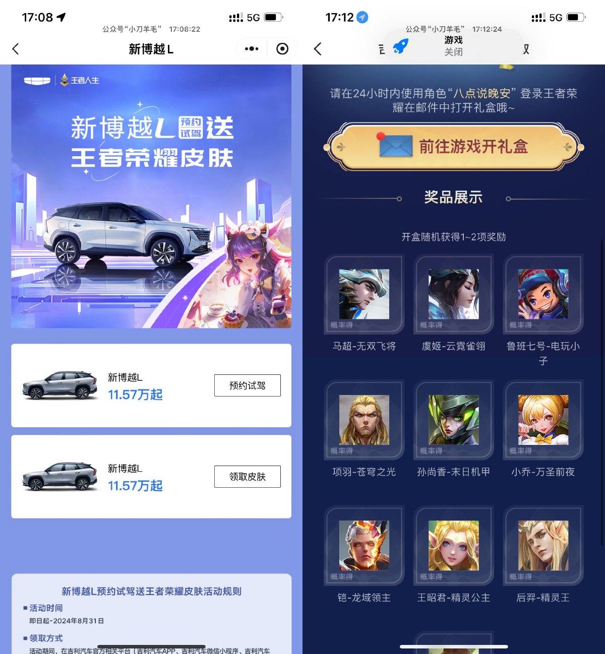 吉利预约试驾领王者荣耀皮肤-轻创副业圈