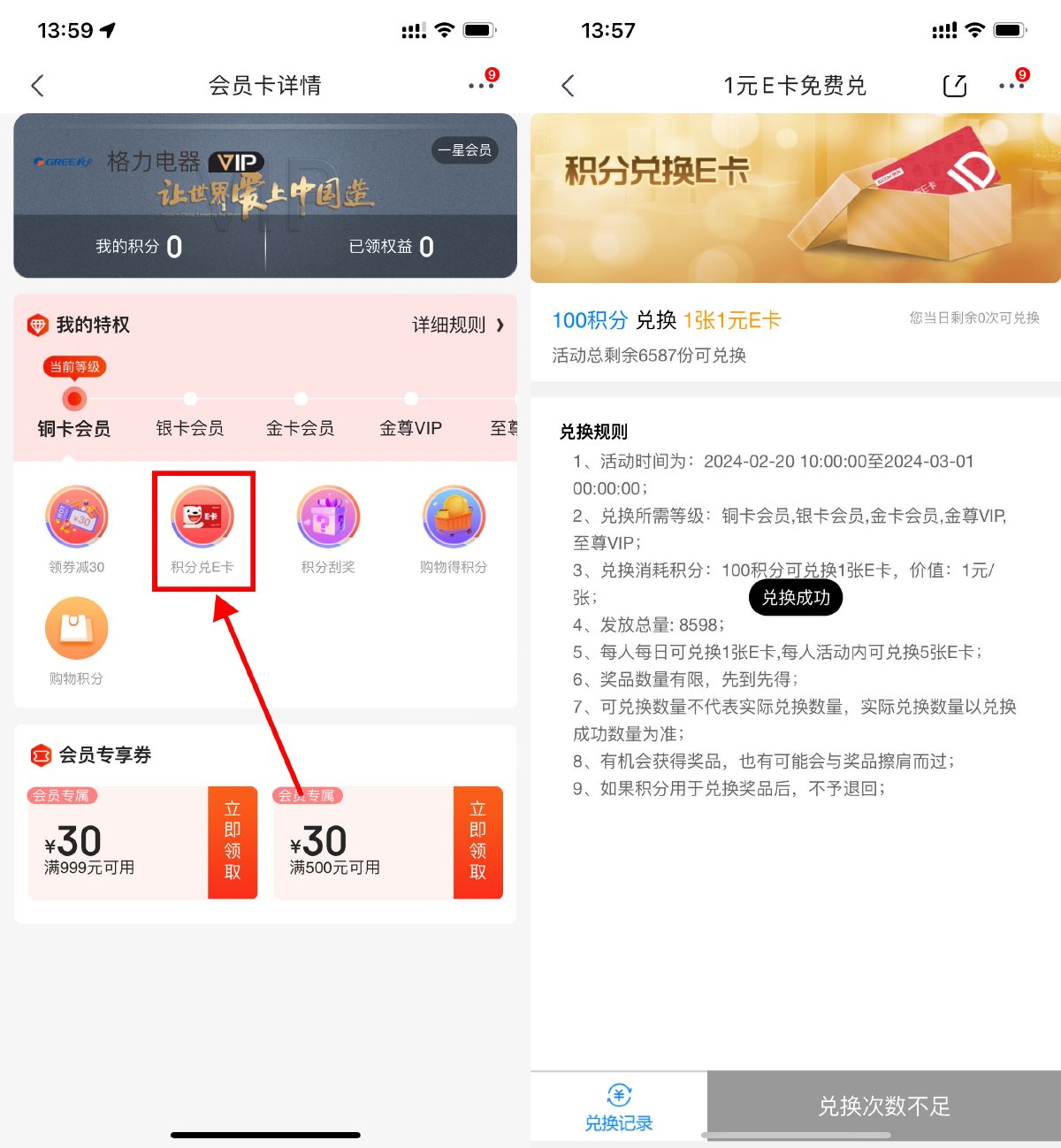京东格力电器入会兑换1亓E卡-趣奇资源网-第6张图片