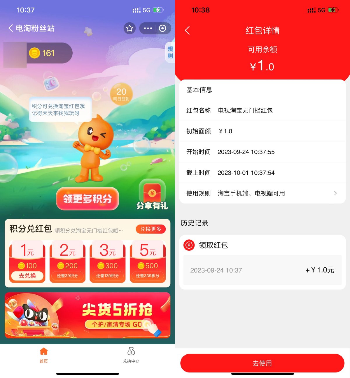 电淘粉丝站兑换1元淘宝红包-轻创副业圈