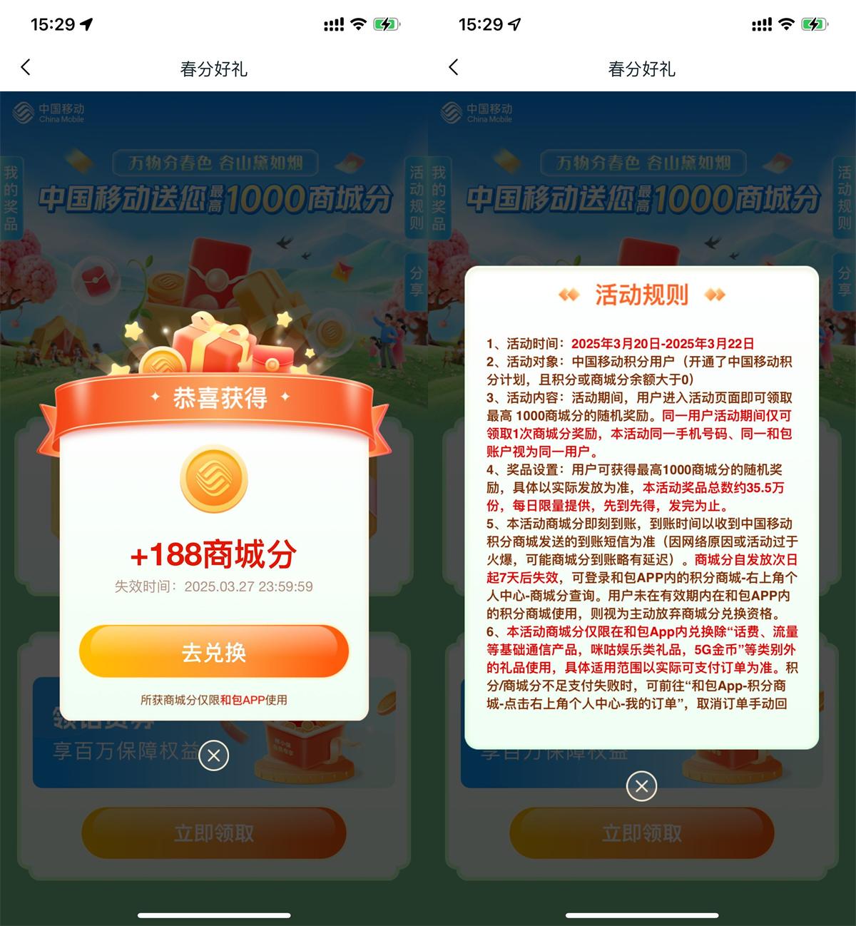 和包春分好礼抽最高1000积分-轻创副业圈