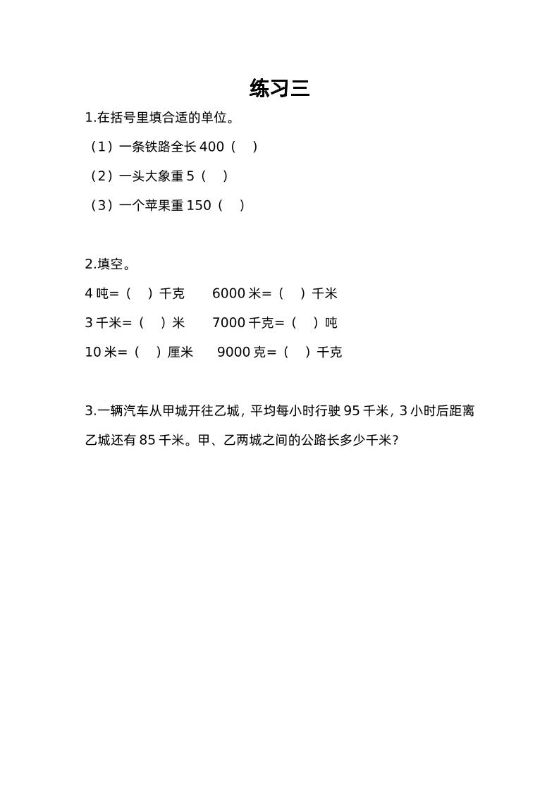 三下苏教版数学二单元课时练-3-轻创副业圈