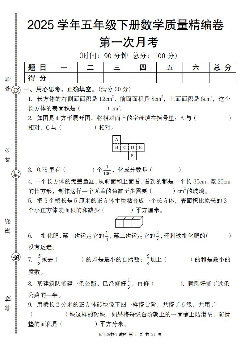 【北师版】2025学年五年级下册数学第一次月考质量精编卷-轻创副业圈