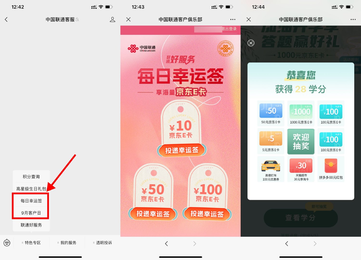 联通客户日抽5~100元京东E卡-轻创副业圈