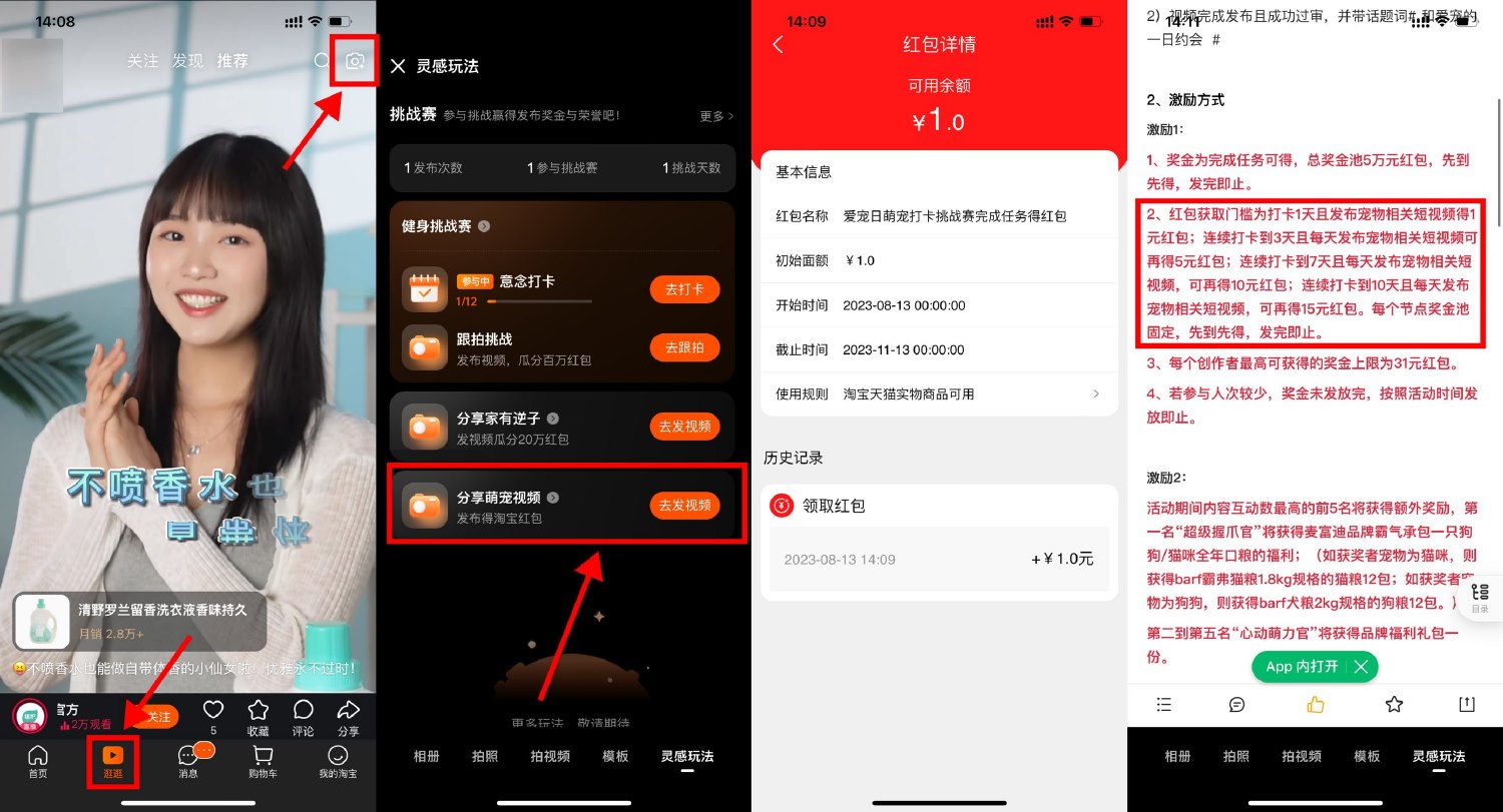 淘宝发视频领21元通用购物红包-轻创副业圈