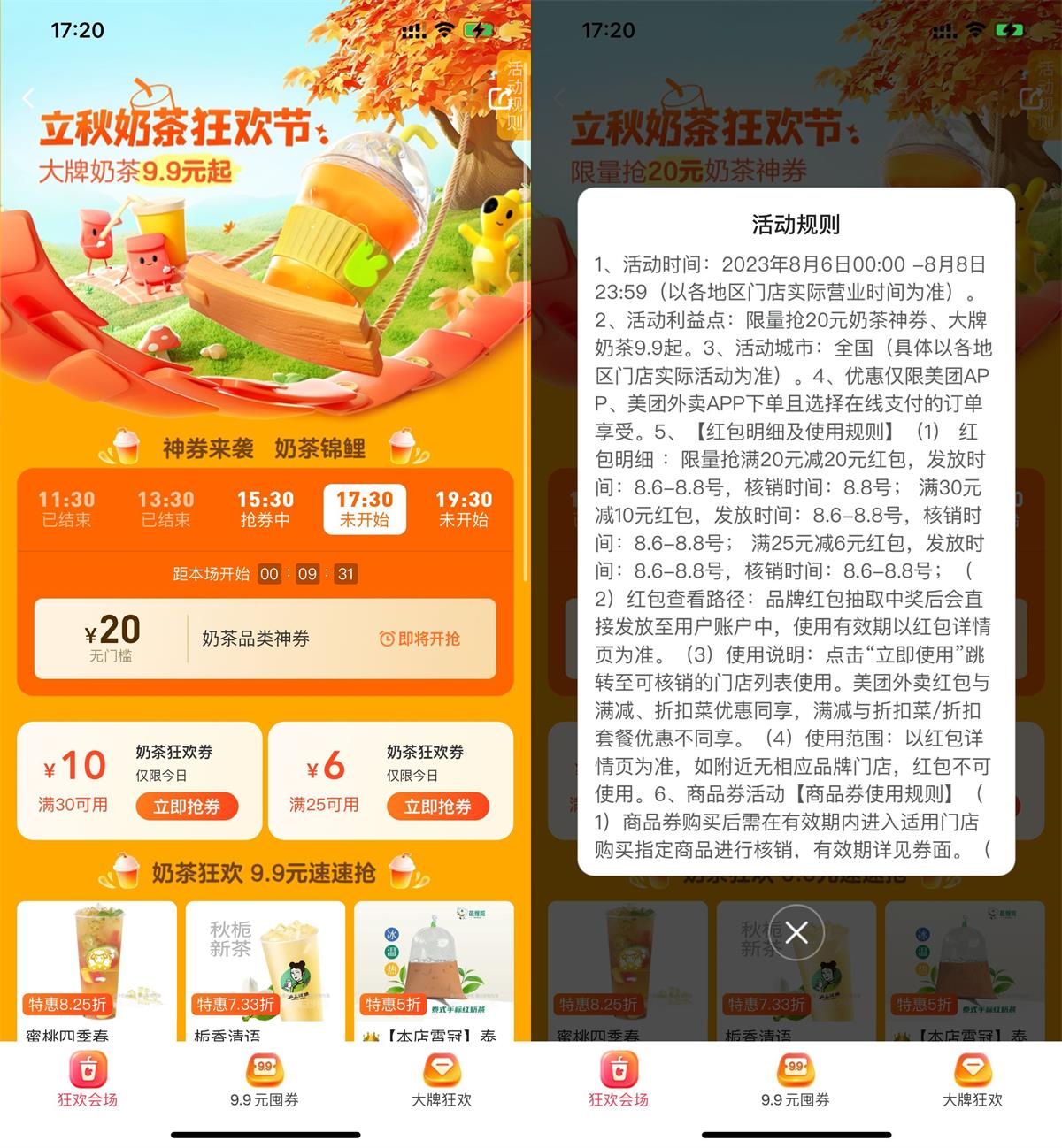 美团外卖奶茶节抢20元无门槛券-轻创副业圈